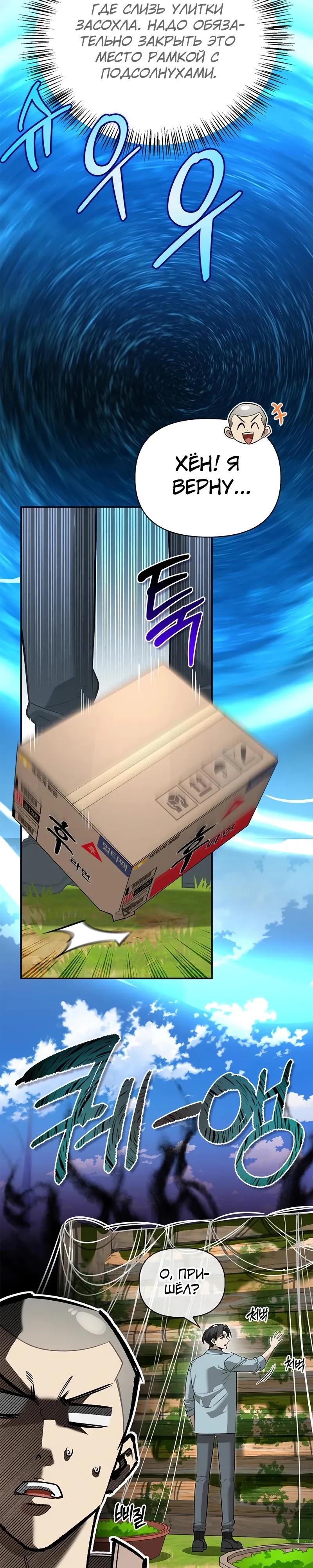 Манга Охотник S-класса, который лечит монстров - Глава 32 Страница 40