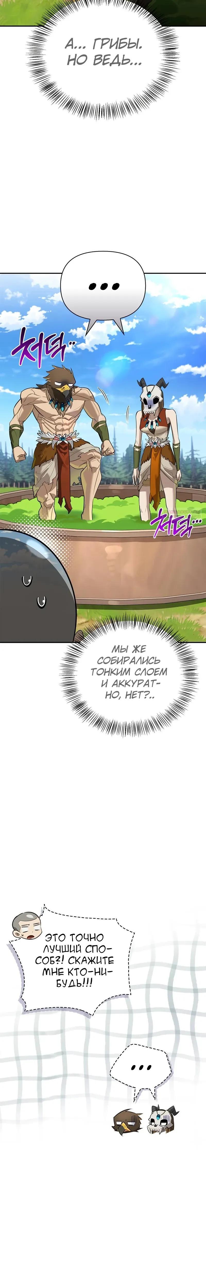 Манга Охотник S-класса, который лечит монстров - Глава 32 Страница 42