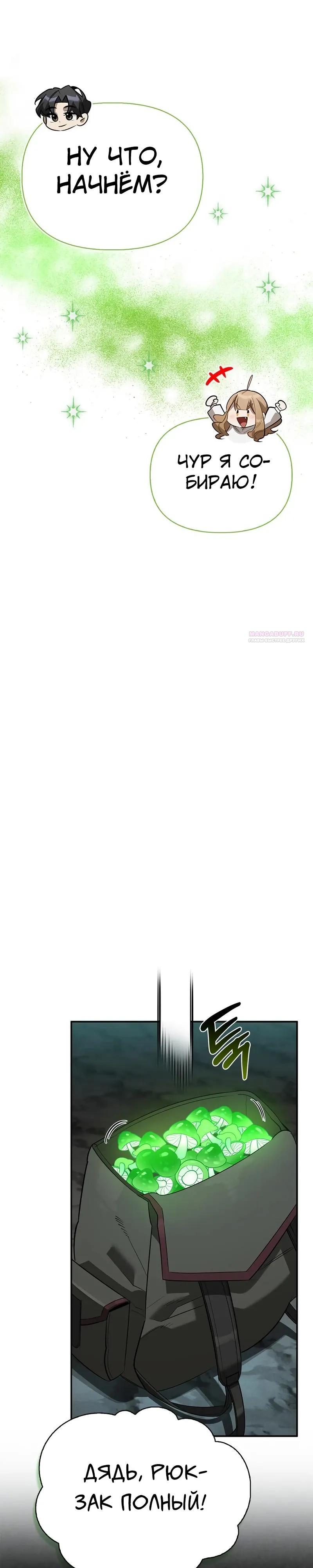 Манга Охотник S-класса, который лечит монстров - Глава 32 Страница 22