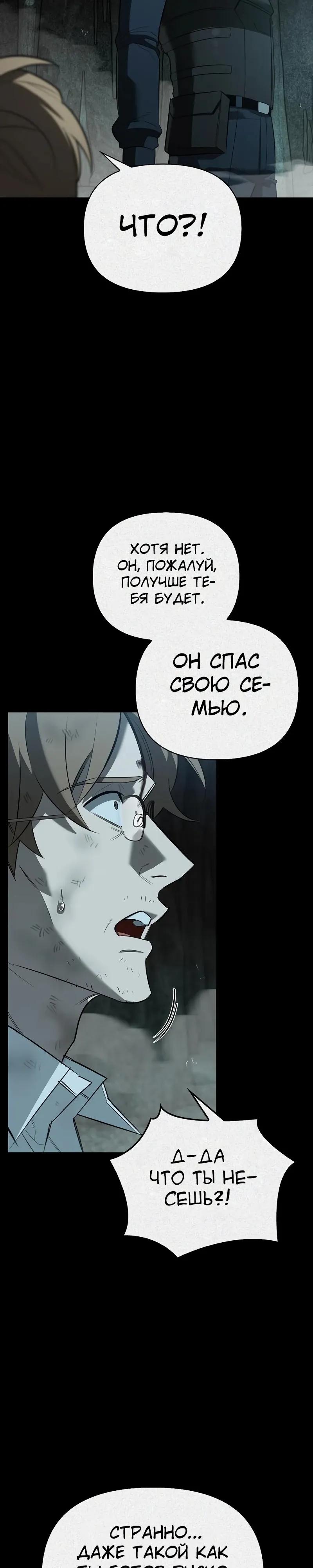 Манга Охотник S-класса, который лечит монстров - Глава 32 Страница 9