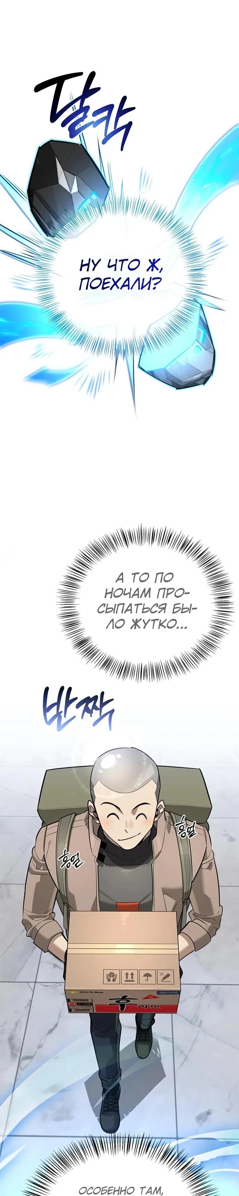 Манга Охотник S-класса, который лечит монстров - Глава 32 Страница 39