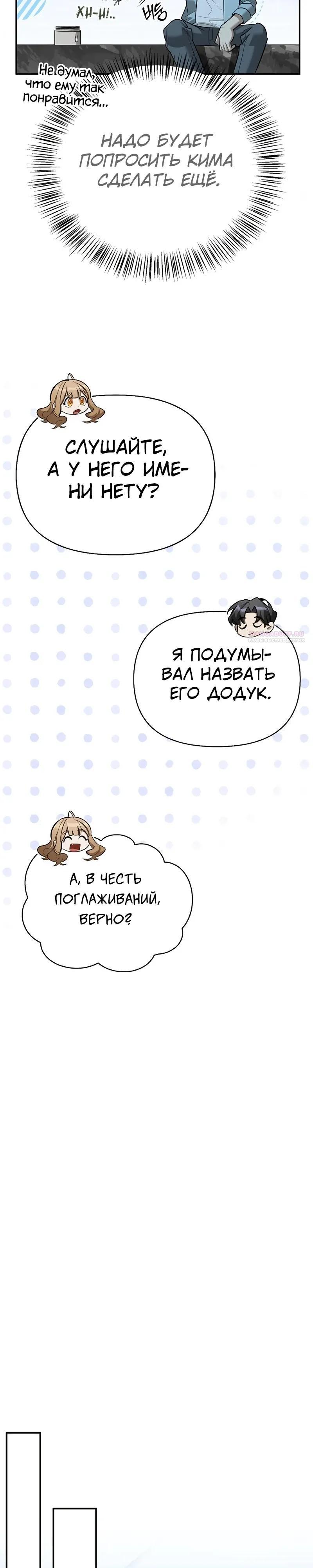 Манга Охотник S-класса, который лечит монстров - Глава 32 Страница 30