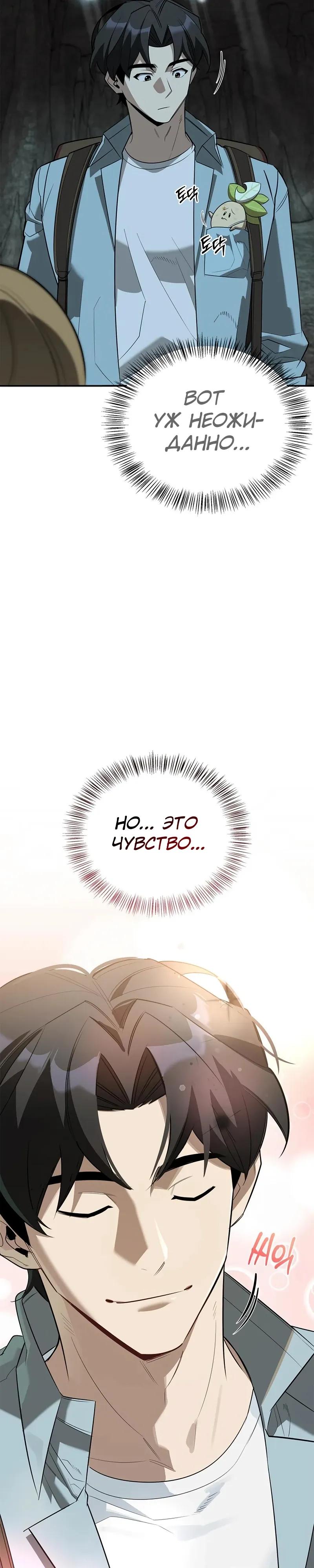 Манга Охотник S-класса, который лечит монстров - Глава 32 Страница 17