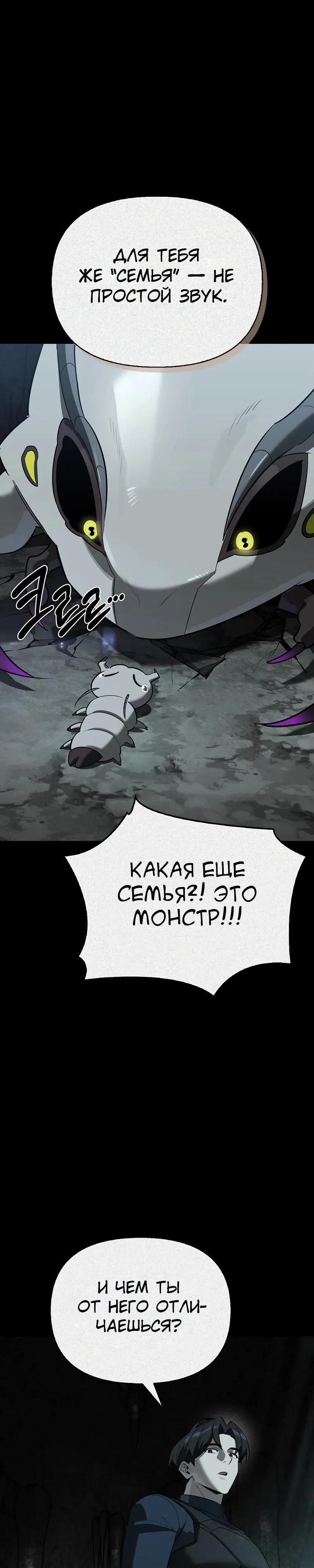 Манга Охотник S-класса, который лечит монстров - Глава 32 Страница 8