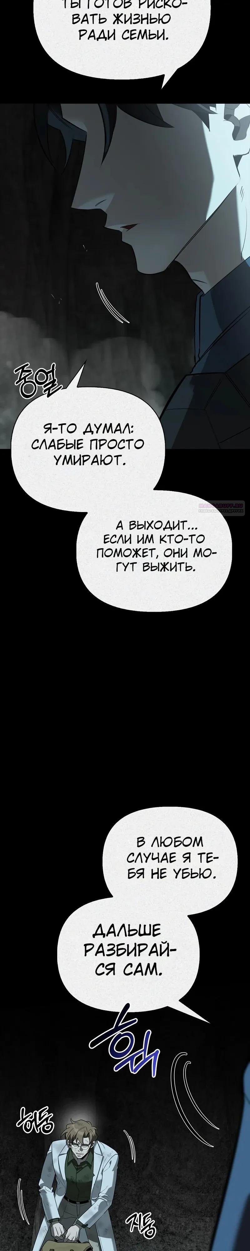 Манга Охотник S-класса, который лечит монстров - Глава 32 Страница 10