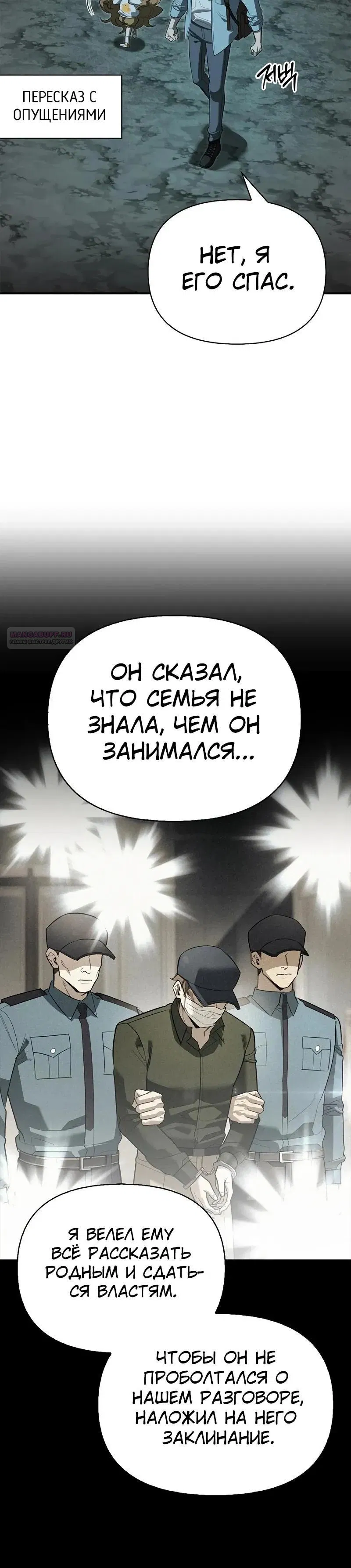 Манга Охотник S-класса, который лечит монстров - Глава 32 Страница 14