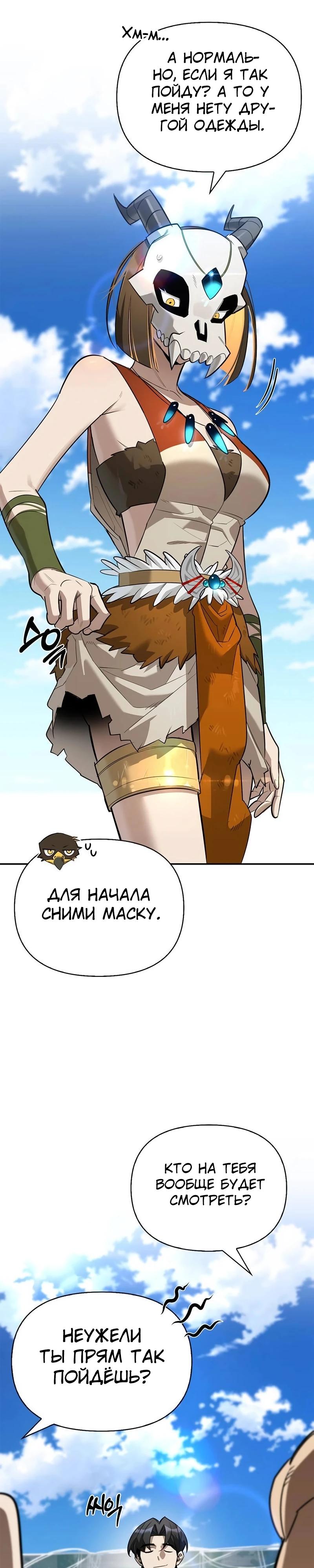 Манга Охотник S-класса, который лечит монстров - Глава 33 Страница 5