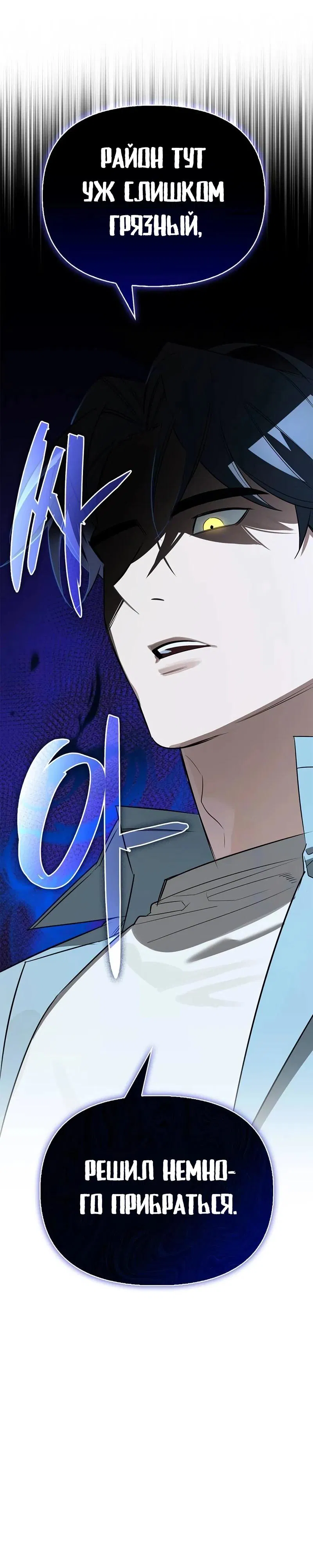 Манга Охотник S-класса, который лечит монстров - Глава 33 Страница 43