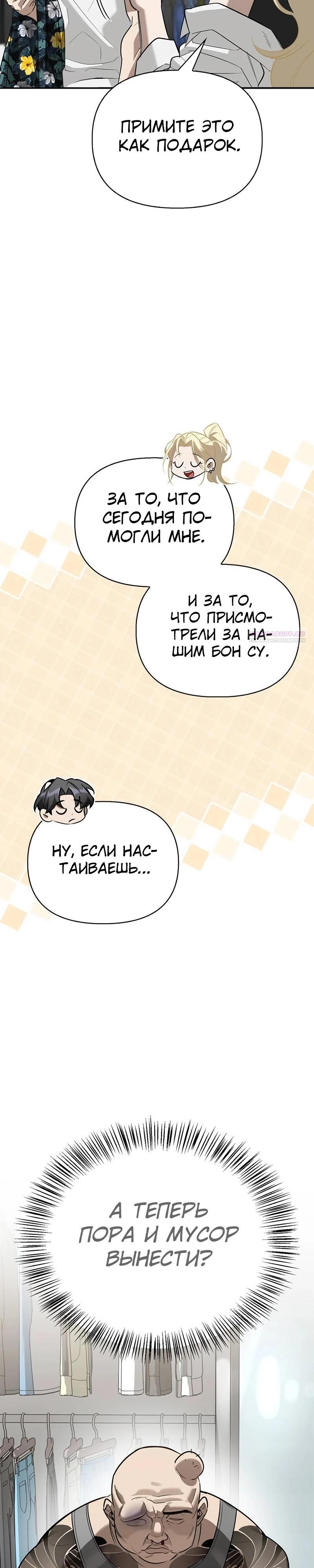 Манга Охотник S-класса, который лечит монстров - Глава 33 Страница 30