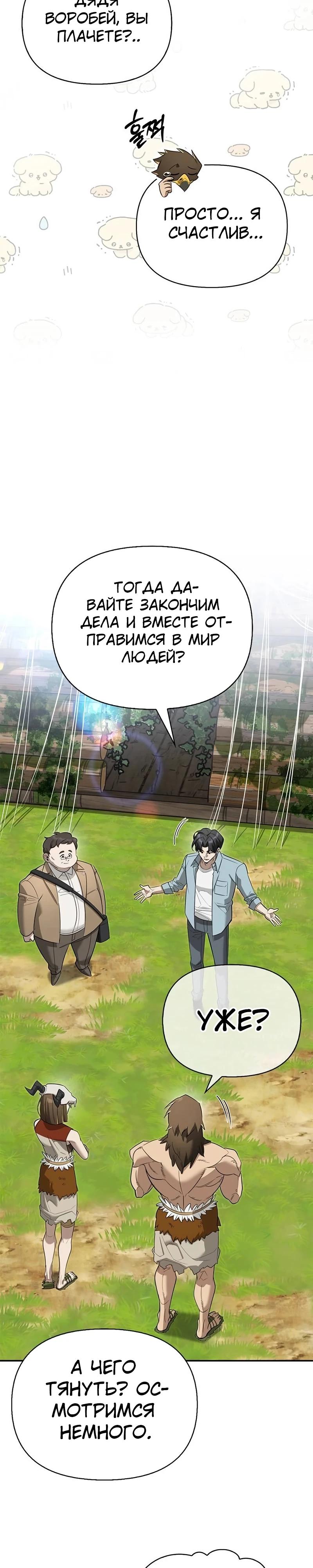 Манга Охотник S-класса, который лечит монстров - Глава 33 Страница 3