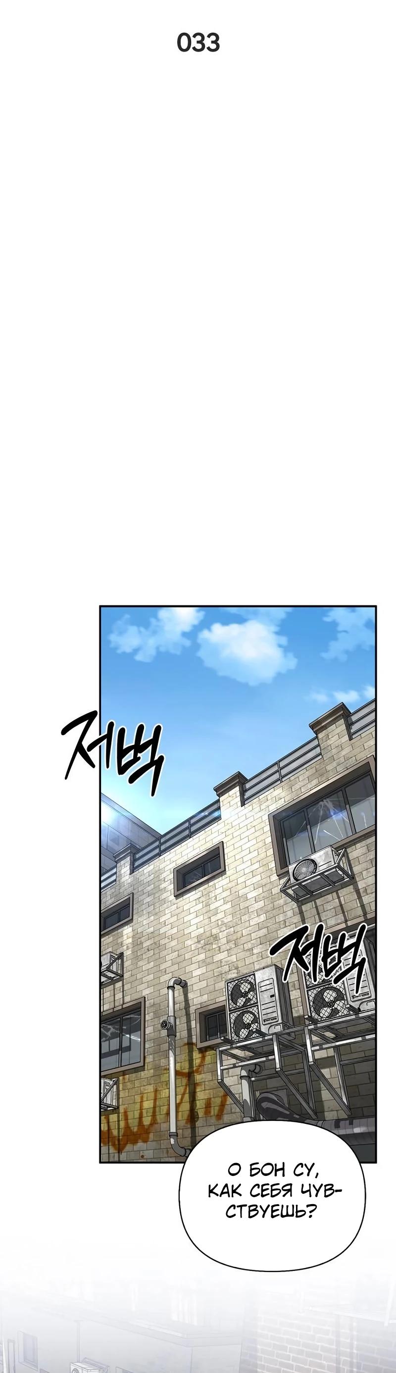 Манга Охотник S-класса, который лечит монстров - Глава 33 Страница 7