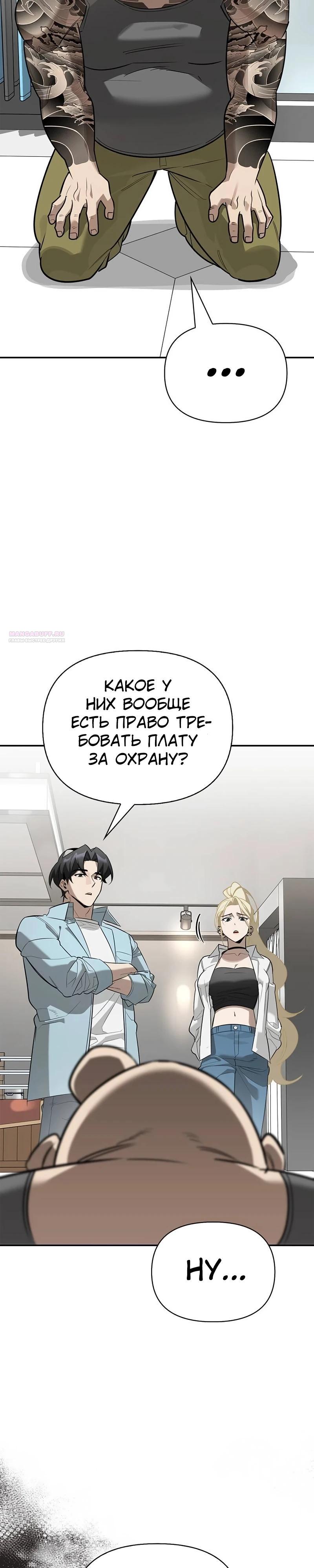 Манга Охотник S-класса, который лечит монстров - Глава 33 Страница 38