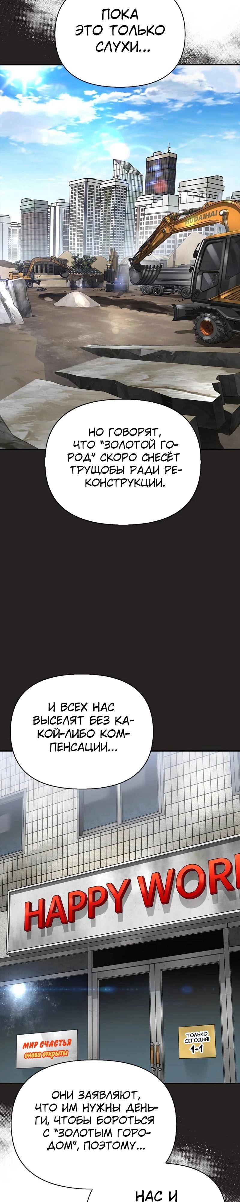 Манга Охотник S-класса, который лечит монстров - Глава 33 Страница 39