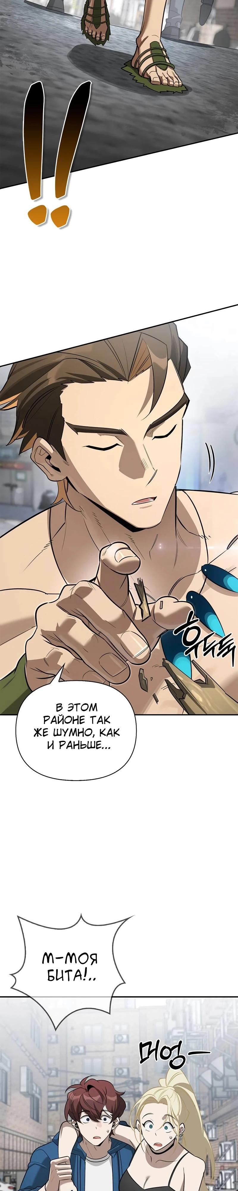 Манга Охотник S-класса, который лечит монстров - Глава 33 Страница 23