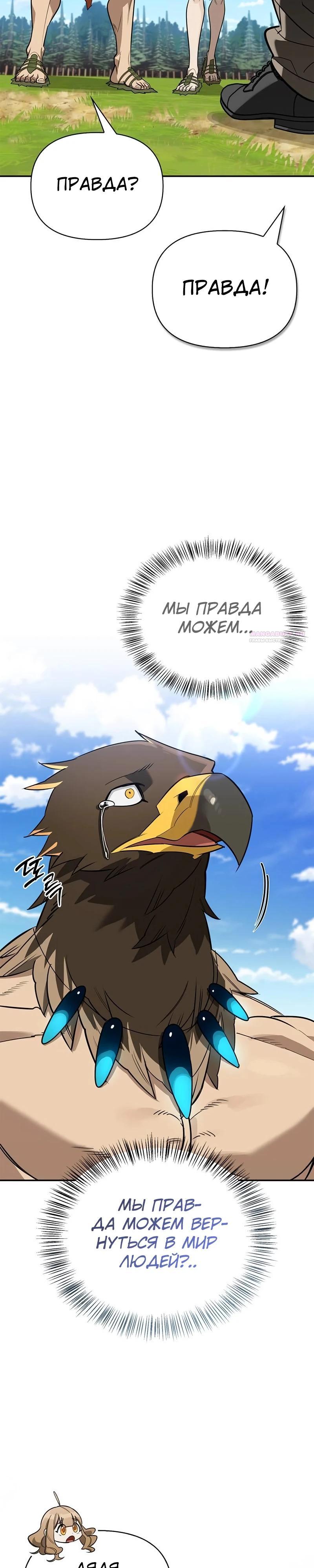 Манга Охотник S-класса, который лечит монстров - Глава 33 Страница 2