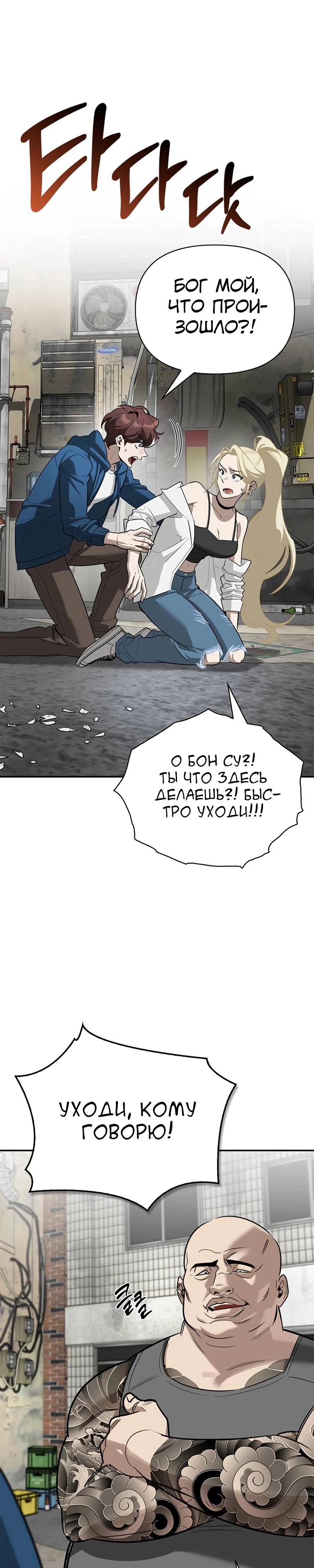 Манга Охотник S-класса, который лечит монстров - Глава 33 Страница 15