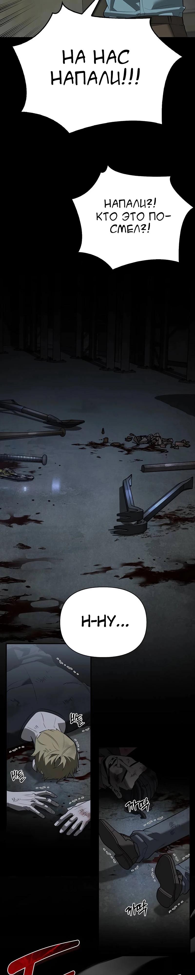 Манга Охотник S-класса, который лечит монстров - Глава 33 Страница 47