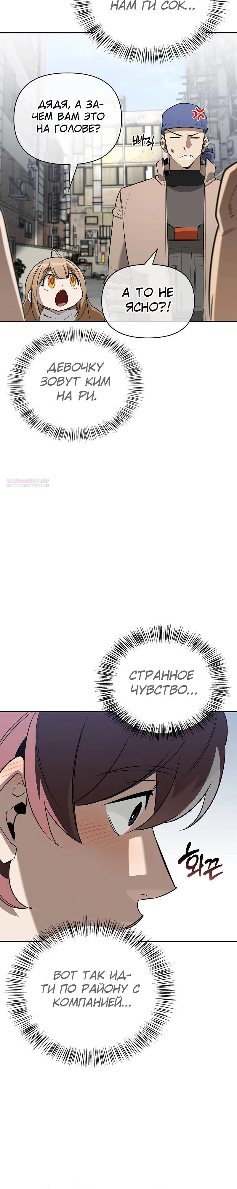 Манга Охотник S-класса, который лечит монстров - Глава 33 Страница 10