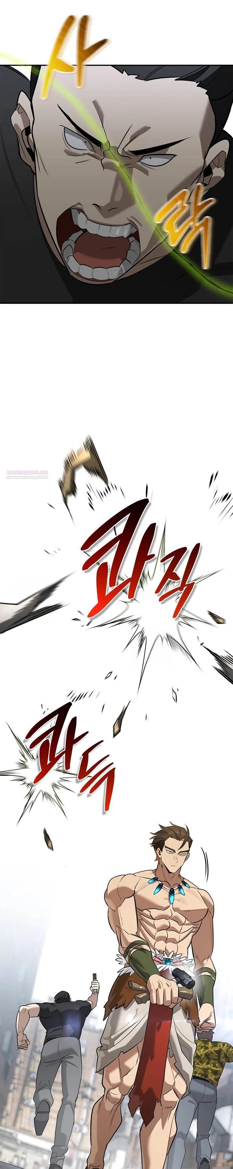 Манга Охотник S-класса, который лечит монстров - Глава 33 Страница 22