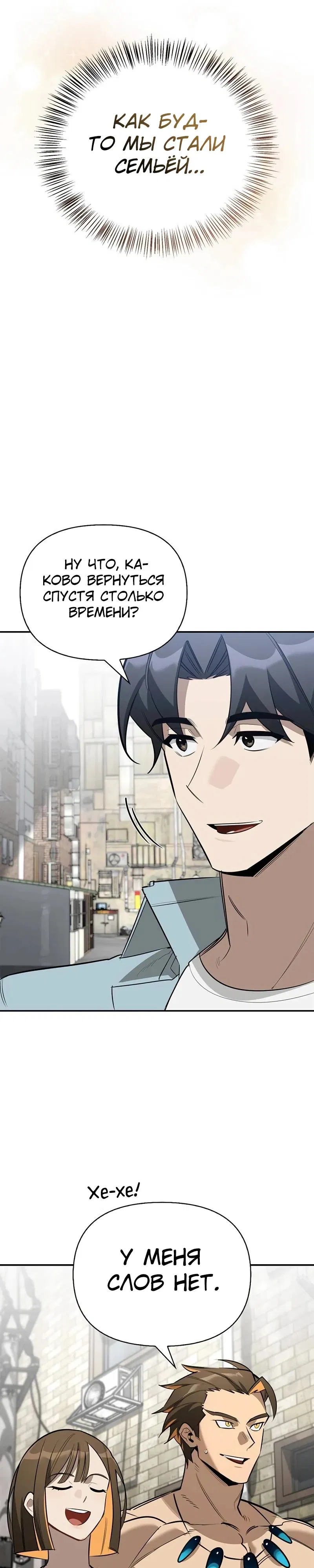 Манга Охотник S-класса, который лечит монстров - Глава 33 Страница 11