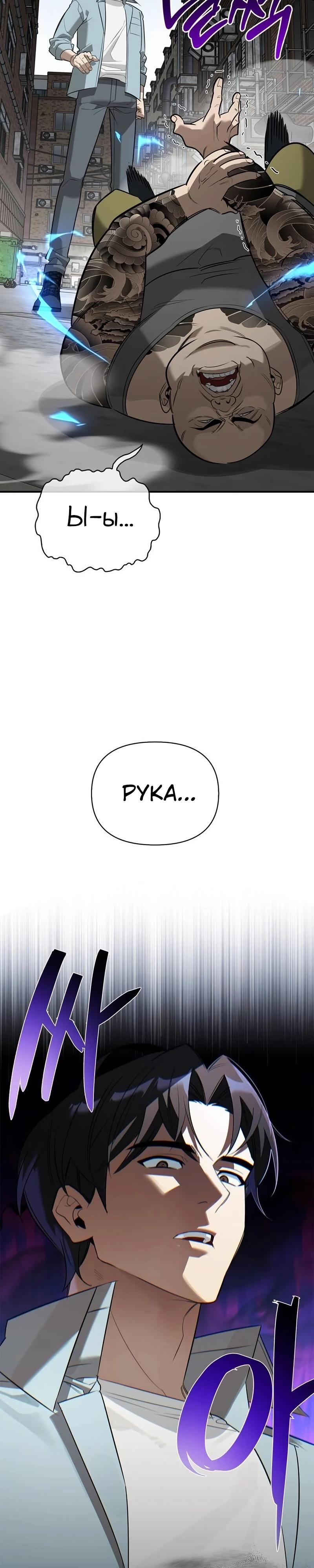 Манга Охотник S-класса, который лечит монстров - Глава 33 Страница 20