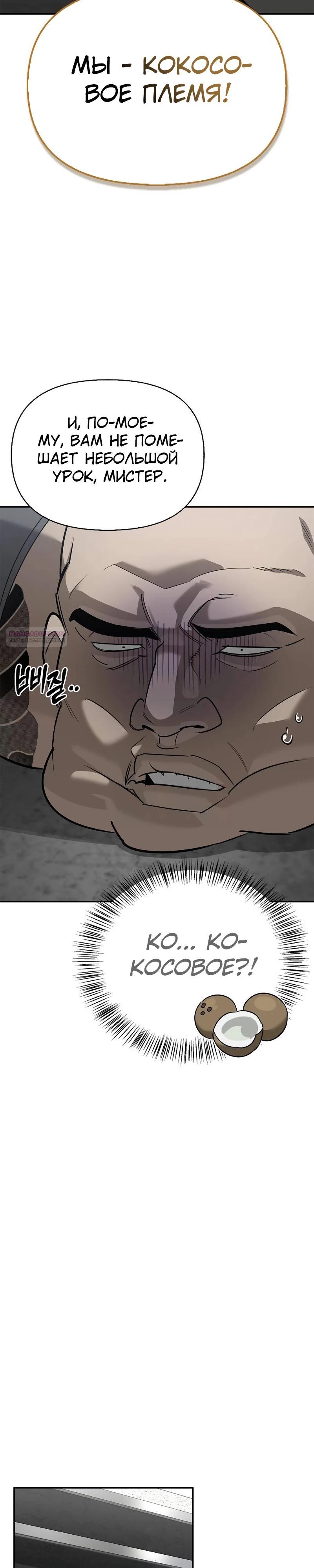 Манга Охотник S-класса, который лечит монстров - Глава 33 Страница 26