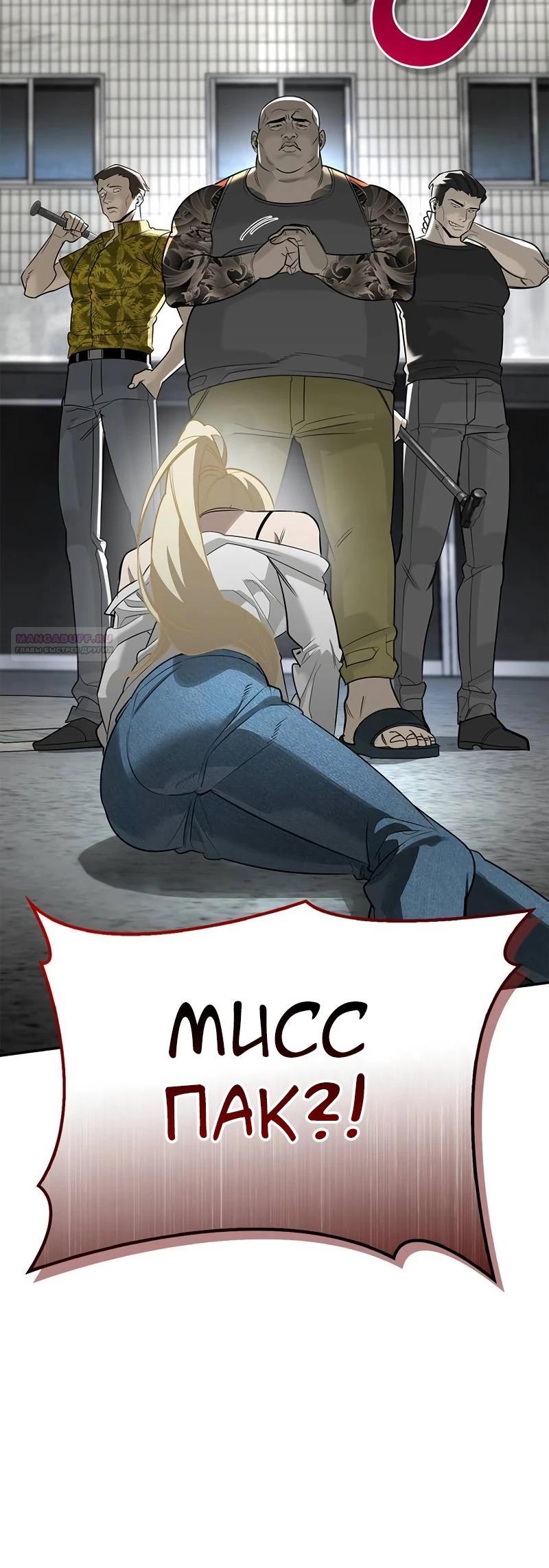 Манга Охотник S-класса, который лечит монстров - Глава 33 Страница 14