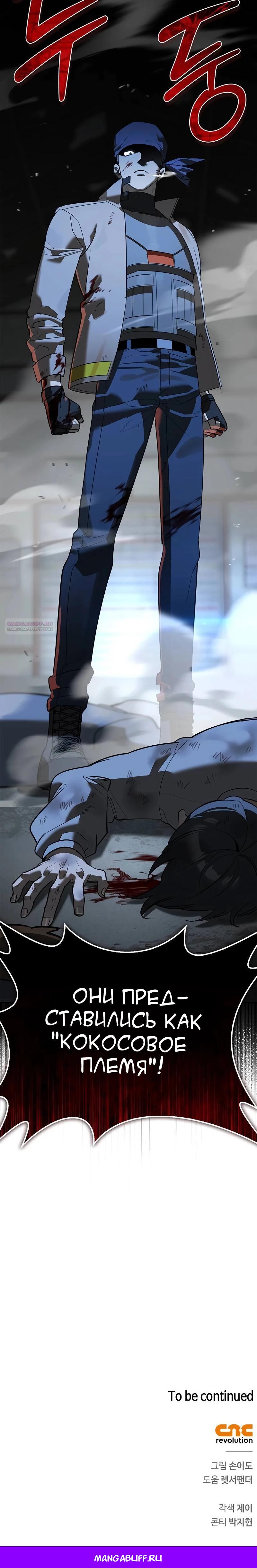 Манга Охотник S-класса, который лечит монстров - Глава 33 Страница 48