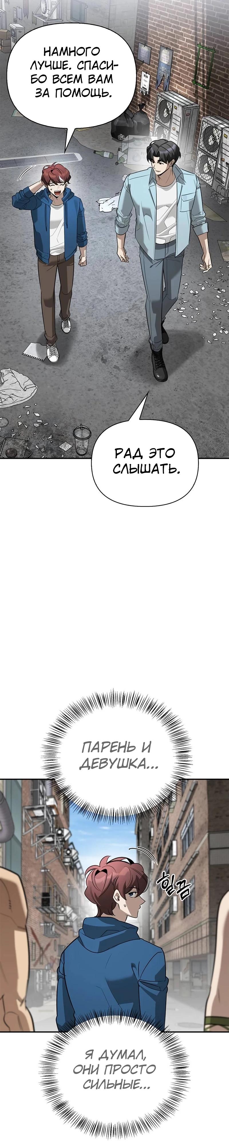 Манга Охотник S-класса, который лечит монстров - Глава 33 Страница 8