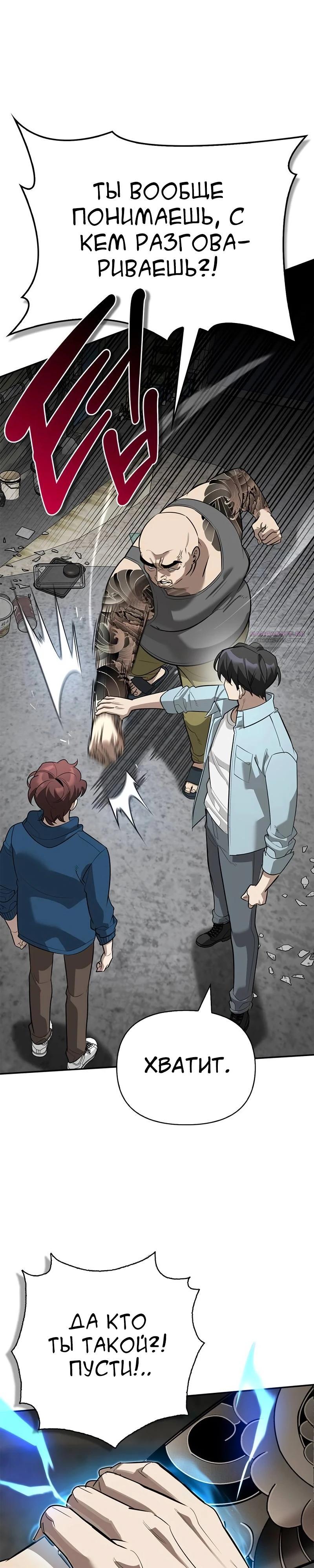 Манга Охотник S-класса, который лечит монстров - Глава 33 Страница 18