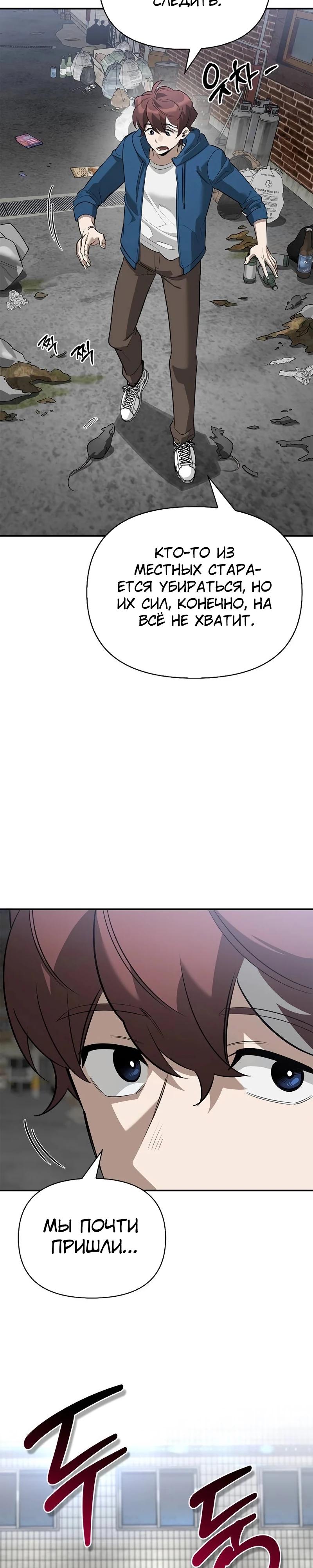 Манга Охотник S-класса, который лечит монстров - Глава 33 Страница 13