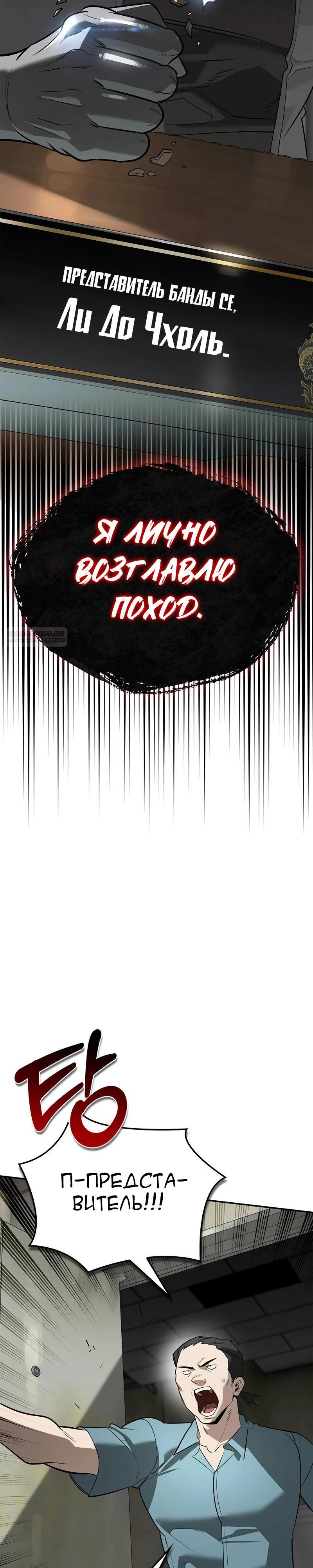 Манга Охотник S-класса, который лечит монстров - Глава 33 Страница 46