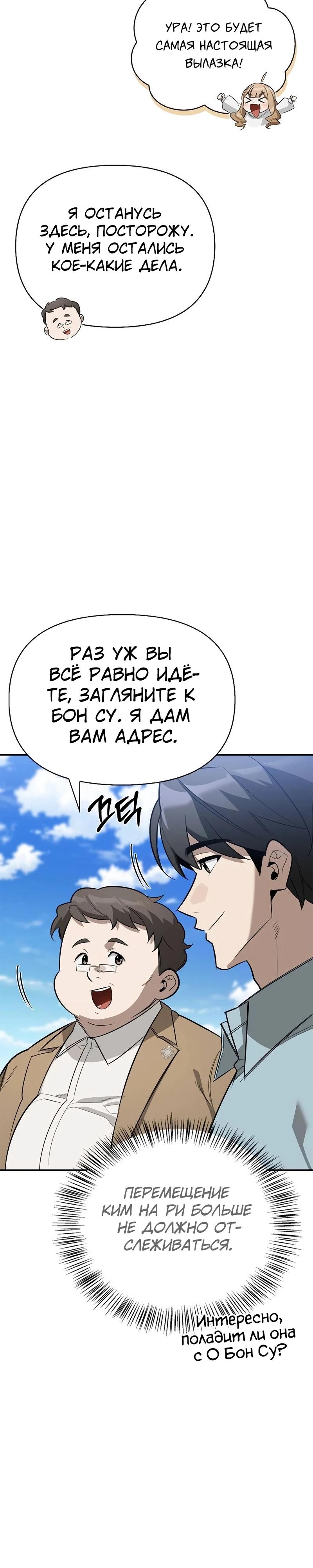 Манга Охотник S-класса, который лечит монстров - Глава 33 Страница 4