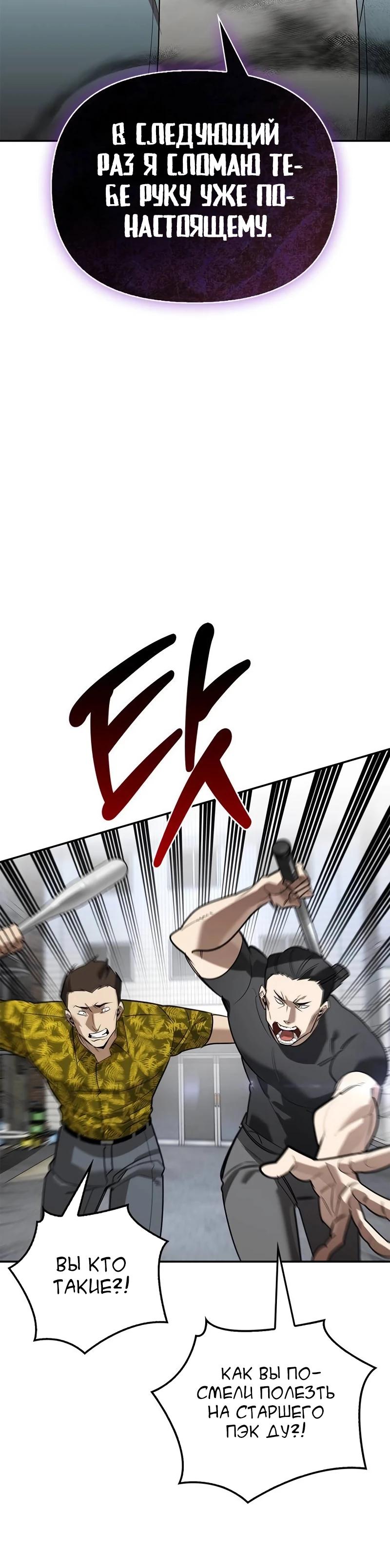 Манга Охотник S-класса, который лечит монстров - Глава 33 Страница 21