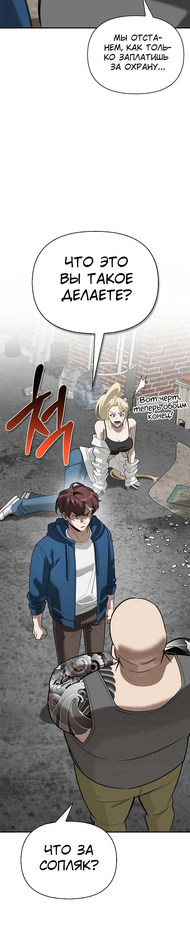 Манга Охотник S-класса, который лечит монстров - Глава 33 Страница 16