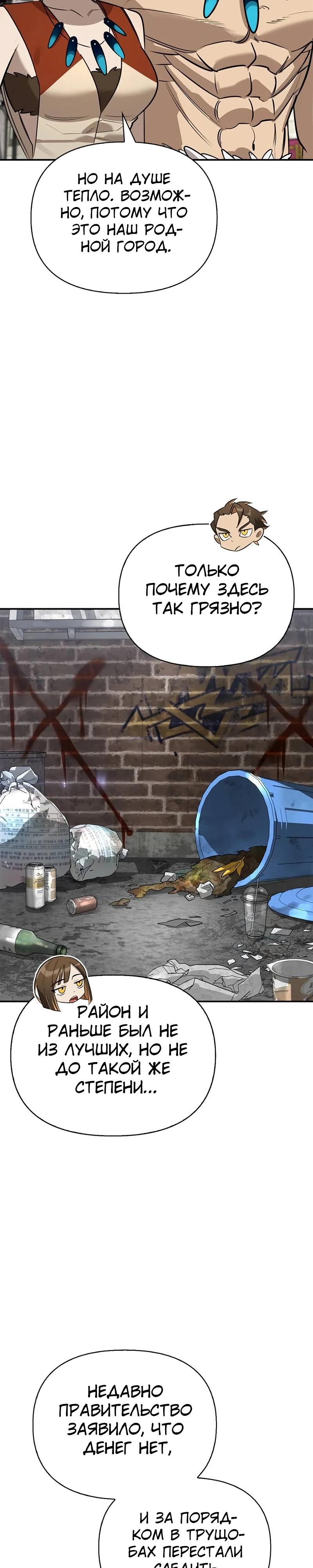 Манга Охотник S-класса, который лечит монстров - Глава 33 Страница 12