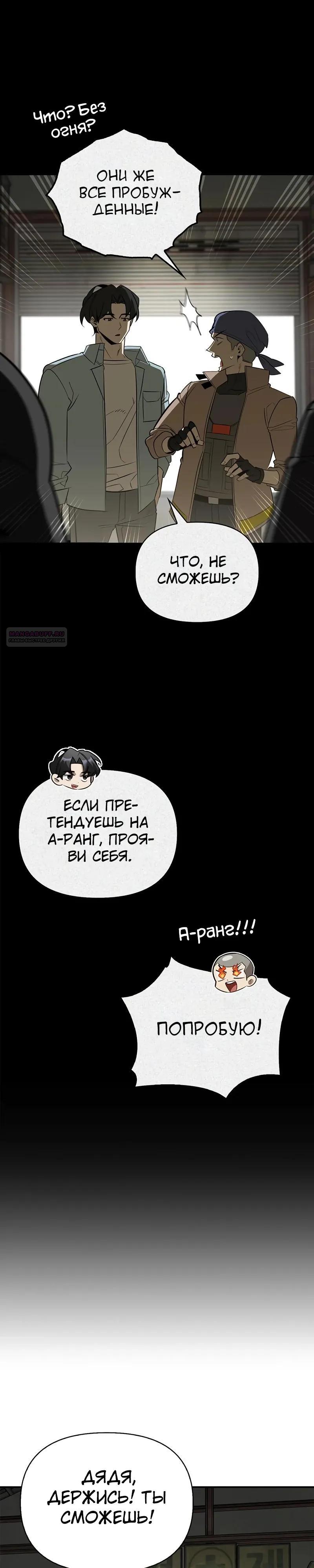 Манга Охотник S-класса, который лечит монстров - Глава 34 Страница 6