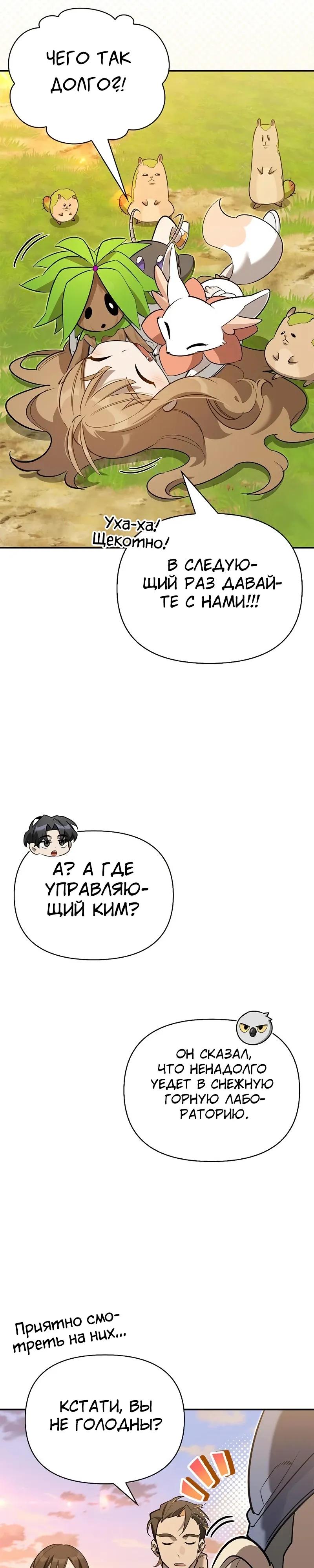 Манга Охотник S-класса, который лечит монстров - Глава 34 Страница 44