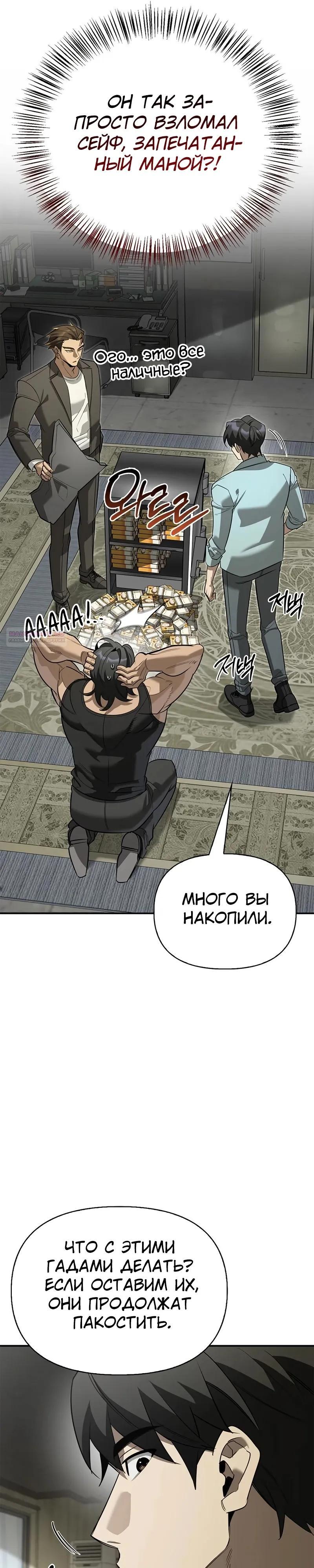 Манга Охотник S-класса, который лечит монстров - Глава 34 Страница 26