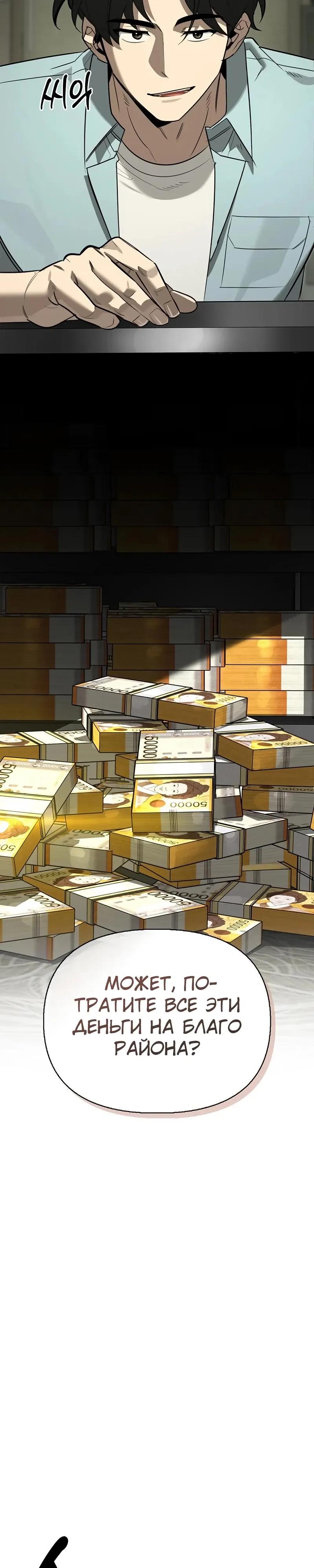 Манга Охотник S-класса, который лечит монстров - Глава 34 Страница 35