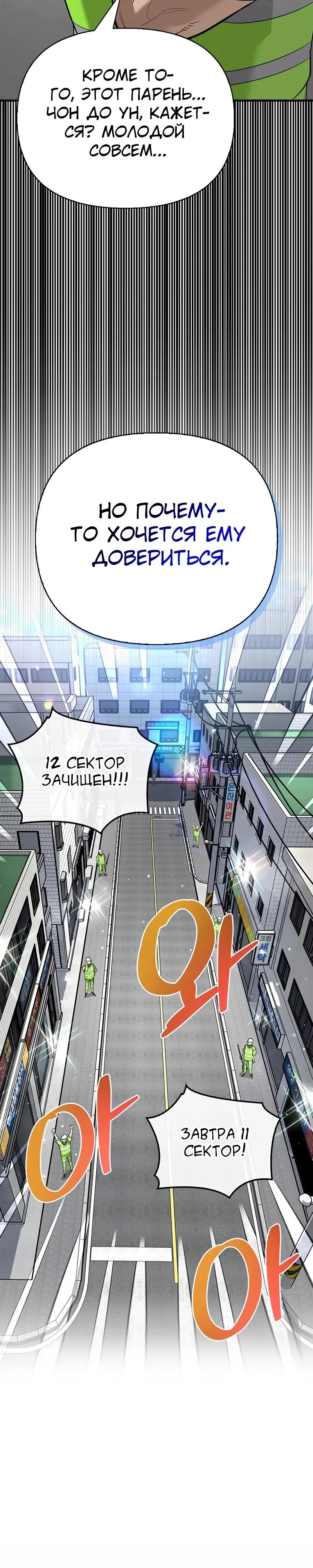 Манга Охотник S-класса, который лечит монстров - Глава 34 Страница 40