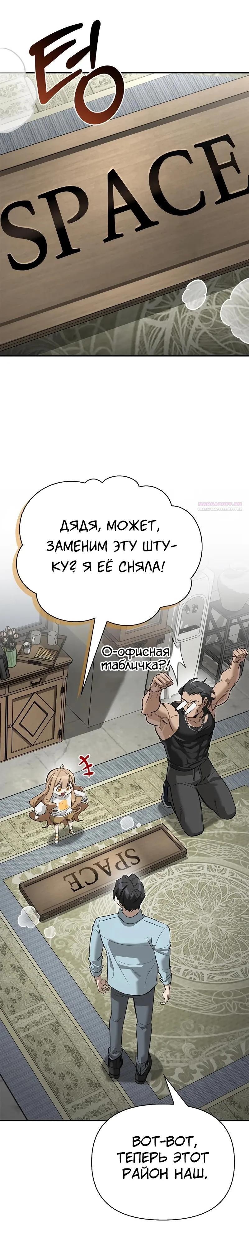 Манга Охотник S-класса, который лечит монстров - Глава 34 Страница 22