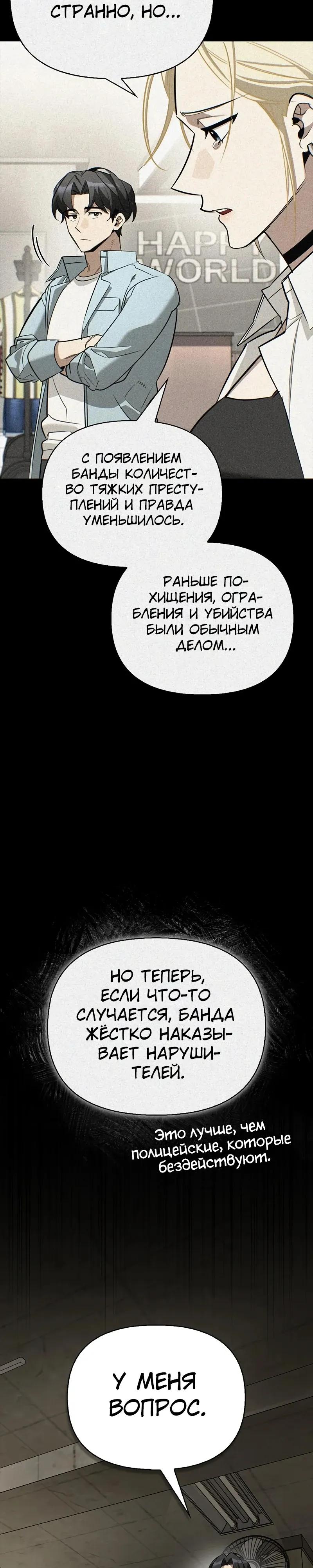 Манга Охотник S-класса, который лечит монстров - Глава 34 Страница 28