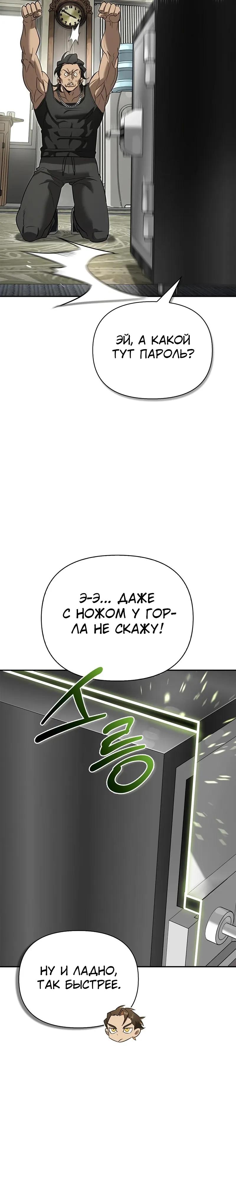 Манга Охотник S-класса, который лечит монстров - Глава 34 Страница 25