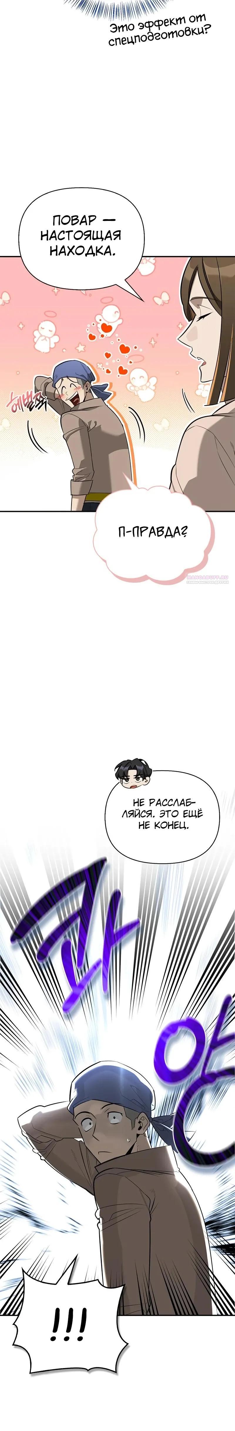 Манга Охотник S-класса, который лечит монстров - Глава 34 Страница 14