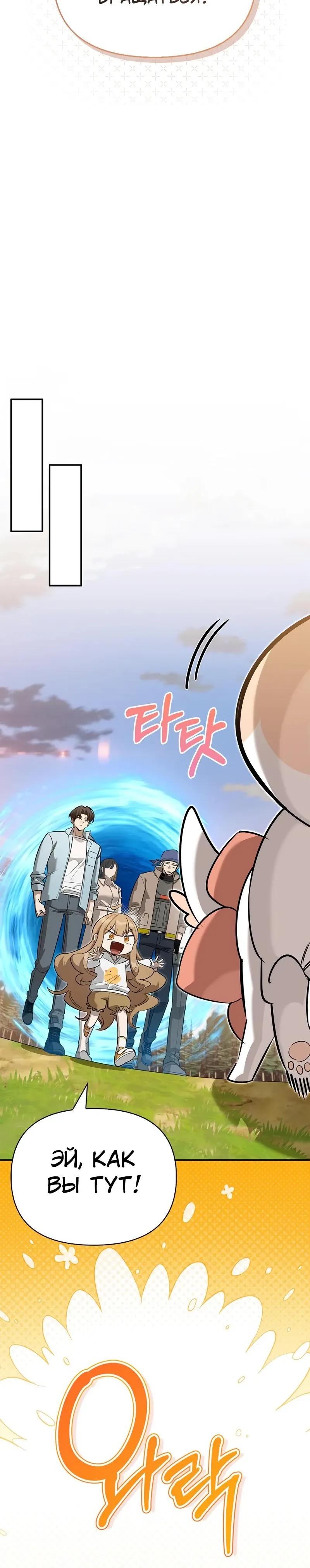 Манга Охотник S-класса, который лечит монстров - Глава 34 Страница 43