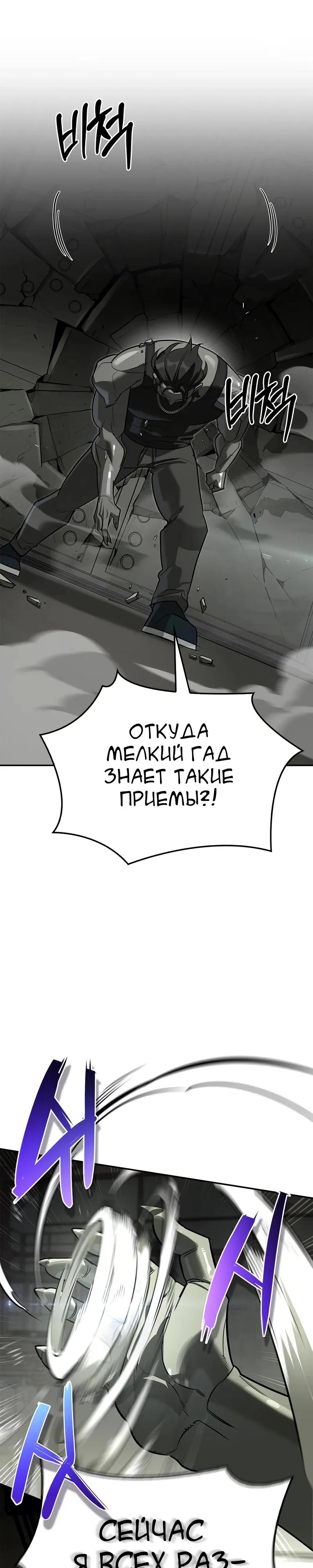 Манга Охотник S-класса, который лечит монстров - Глава 34 Страница 15