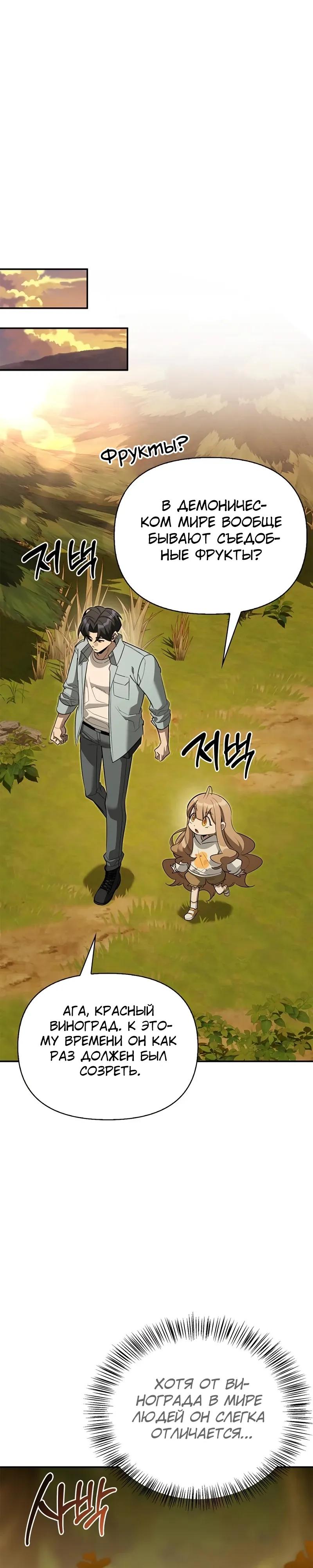 Манга Охотник S-класса, который лечит монстров - Глава 34 Страница 47