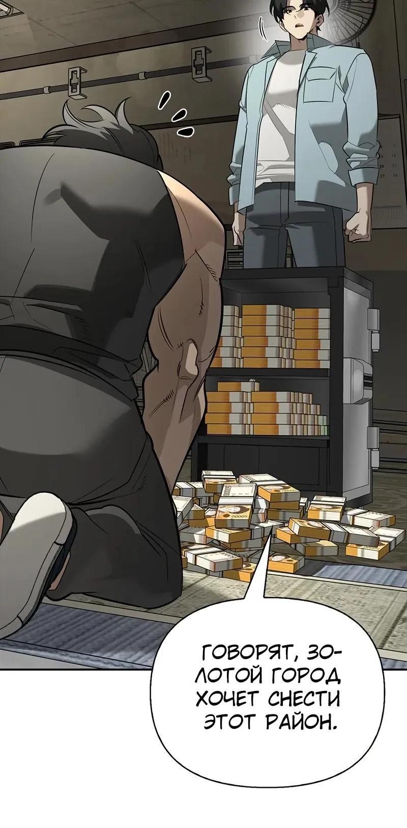 Манга Охотник S-класса, который лечит монстров - Глава 34 Страница 29