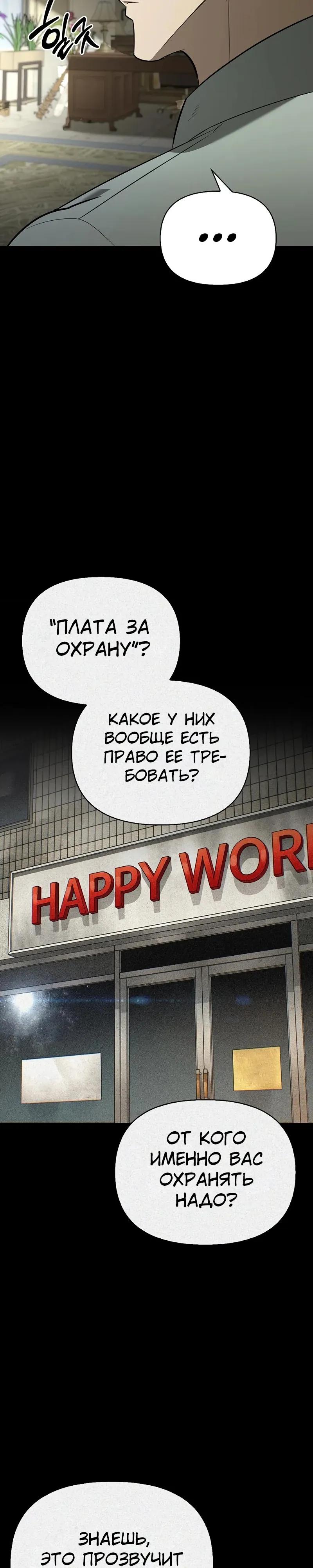 Манга Охотник S-класса, который лечит монстров - Глава 34 Страница 27